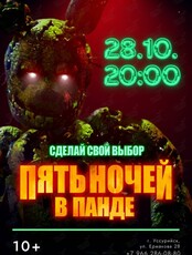 Хоррор-квест «Пять ночей в Панде»