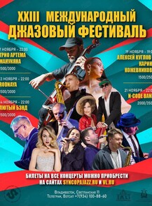XXIII Международный Джазовый фестиваль