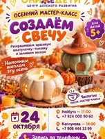 Осенний мастер-класс по созданию свечи