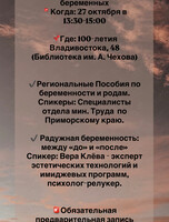 Лекция для беременных