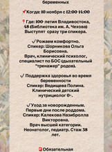 Бесплатная лекция для беременных