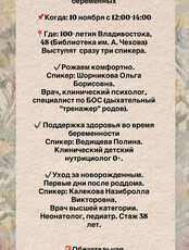 Бесплатная лекция для беременных
