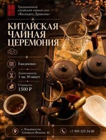 Китайская чайная церемония