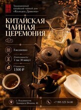 Китайская чайная церемония