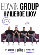 Нишевое шоу «Нам – 16 лет»
