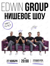 Нишевое шоу «Нам – 16 лет»