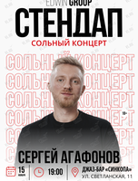 Сольный концерт Сергея Агафонова