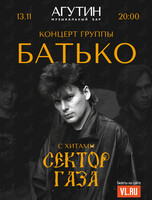 Группа «Батько» с хитами группы «Сектор Газа»