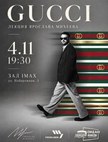 Лекция Ярослава Михеева «Гуччи»