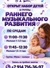 Развивающие музыкальные занятия «Мама+малыш» для детей от 1 года