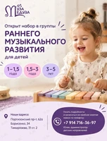Занятия по раннему музыкальному развитию для детей от 1 года до 5 лет