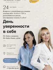 День уверенности в себе