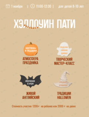 Хэллоуин-вечеринка для детей