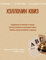 Хэллоуин квиз на английском для подростков