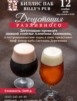 Дегустация разливного