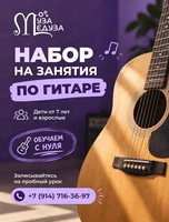 Урок игры на гитаре для детей и взрослых