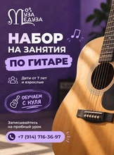 Урок игры на гитаре для детей и взрослых