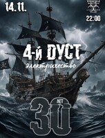 Группа «4-й Дуст»