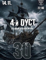 Группа «4-й Дуст»