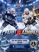 Кубок Федерации: Гранит – Адмирал U16