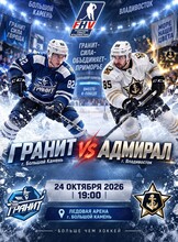 Кубок Федерации: Гранит – Адмирал U16
