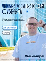 Университетская суббота: информатика и вычислительная техника