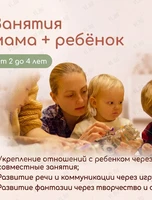 Занятия «Мама и ребёнок» для детей 2-4 лет