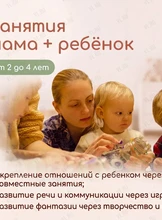 Занятия «Мама и ребёнок» для детей 2-4 лет