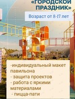 Архитектурный интенсив «Городской праздник»