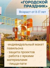 Архитектурный интенсив «Городской праздник»