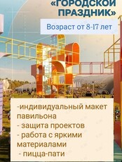 Архитектурный интенсив «Городской праздник»