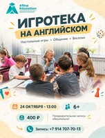 Игротека на английском языке