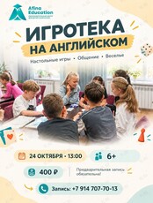 Игротека на английском языке
