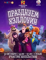 Праздничная программа «Хэллоуин»
