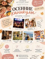 Осенние каникулы для 1-3 класса