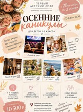 Осенние каникулы для 1-3 класса