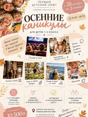 Осенние каникулы для 1-3 класса