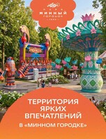 Аттракционы «Микс» и «Цветочная карусель»