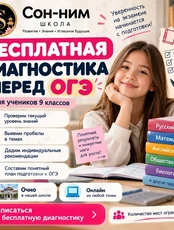 Бесплатная диагностика готовности к ОГЭ