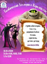 Детская вечеринка «Хэллоуин»