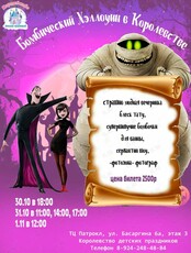 Детская вечеринка «Хэллоуин»