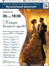 Концерт камерной музыки