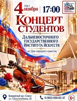 Праздничный концерт ко Дню народного единства