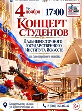 Праздничный концерт ко Дню народного единства