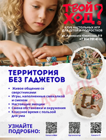 Настолки для подростков «Твой ход»