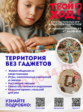 Настолки для подростков «Твой ход»