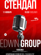 Стендап концерт от Edwin Group