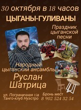 Квартирник-концерт «Цыганы-гуливаны»