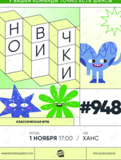 Квиз, плиз! [новички] #948