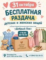 Бесплатная раздача вещей